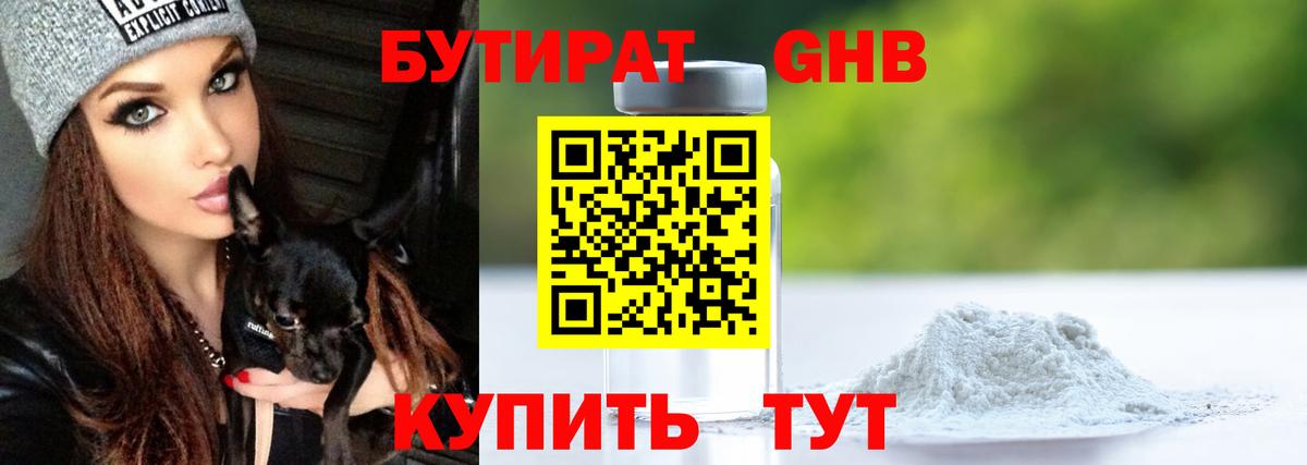 БУТИРАТ  БУТИРАТ 1.4BDO  Вход с VPN  Зеленодольск 
