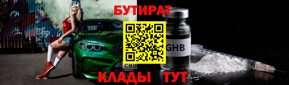 Бутират BDO Зеленодольск