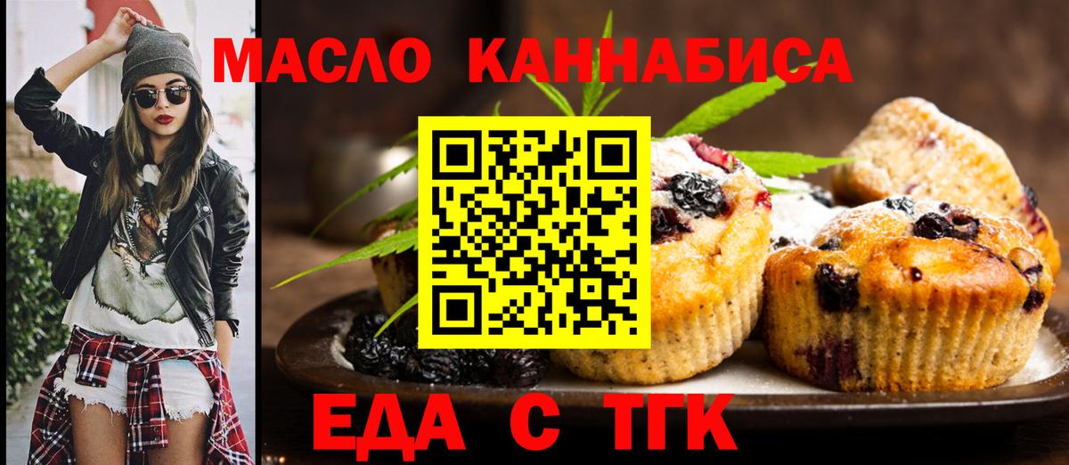 Печенье с ТГК конопля Зеленодольск