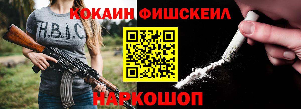 Кокаин  КОКАИН Боливия  Вход с VPN  COCAIN Fish Scale  Зеленодольск 