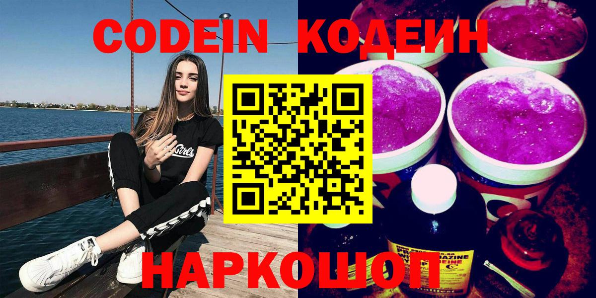 Codein Purple Drank Зеленодольск