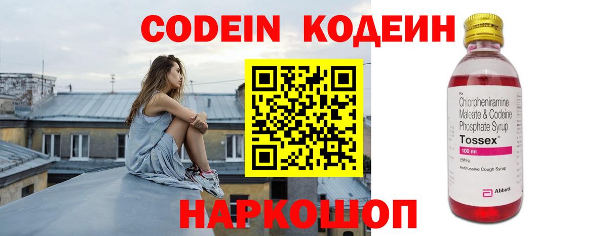 Кодеиновый сироп Lean напиток Lean (лин)  Кодеин Purple Drank  Зеленодольск  Вход с VPN 