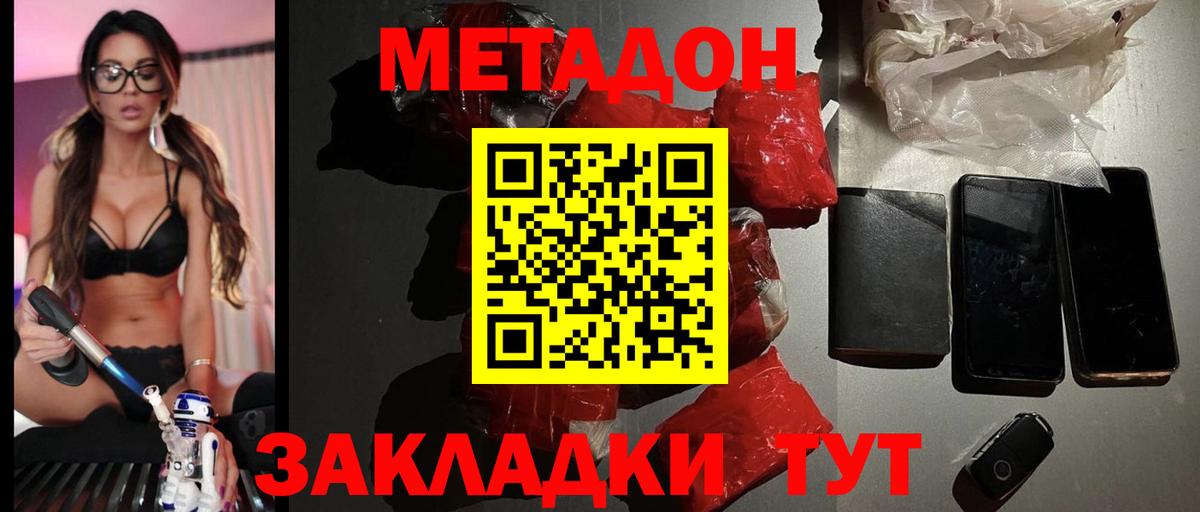 Зеленодольск  Метадон кристалл  Метадон methadone  Вход с VPN 