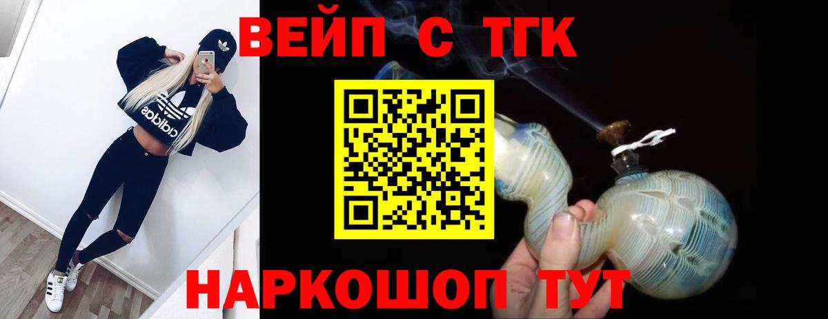 ТГК вейп с тгк Зеленодольск